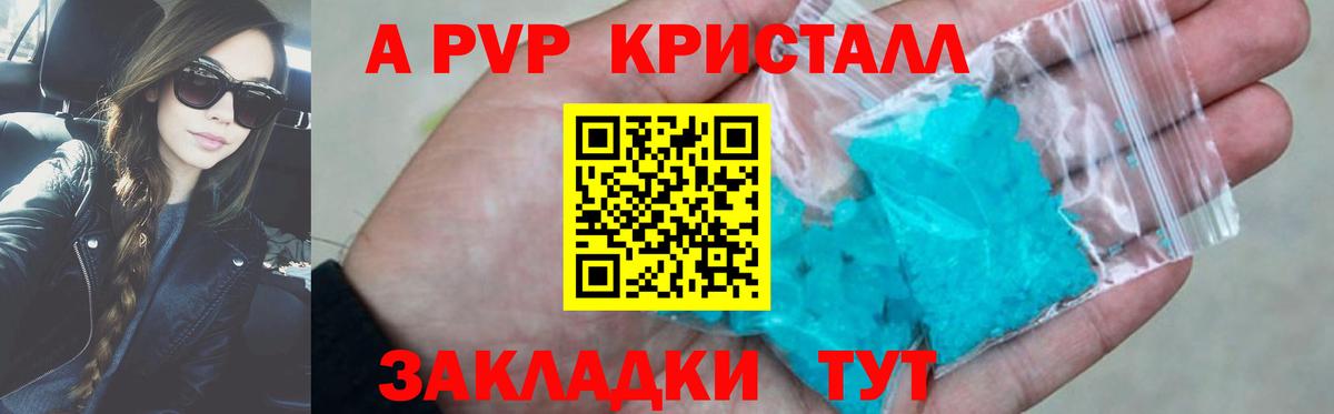 A PVP Crystall Звенигород