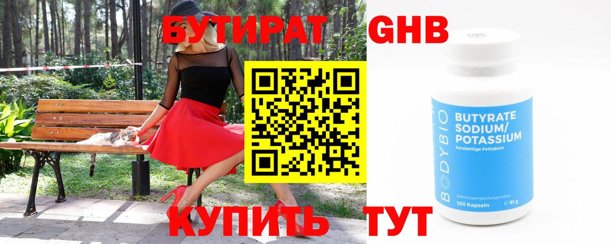 БУТИРАТ вода  Вход с VPN  Звенигород 
