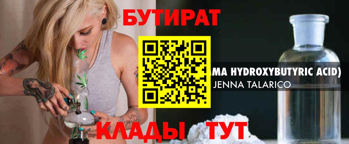 Бутират вода Звенигород