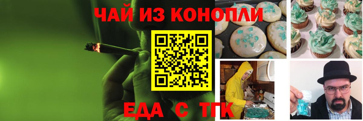 Печенье с ТГК конопля  Вход с VPN  Звенигород 